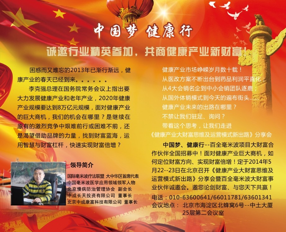 預(yù)祝《健康產(chǎn)業(yè)大財富思維及運(yùn)營模式新出路》分享會圓滿成功